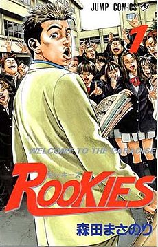 230px-Rookies_(manga)